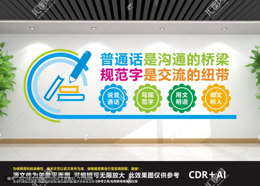 請講普通話
