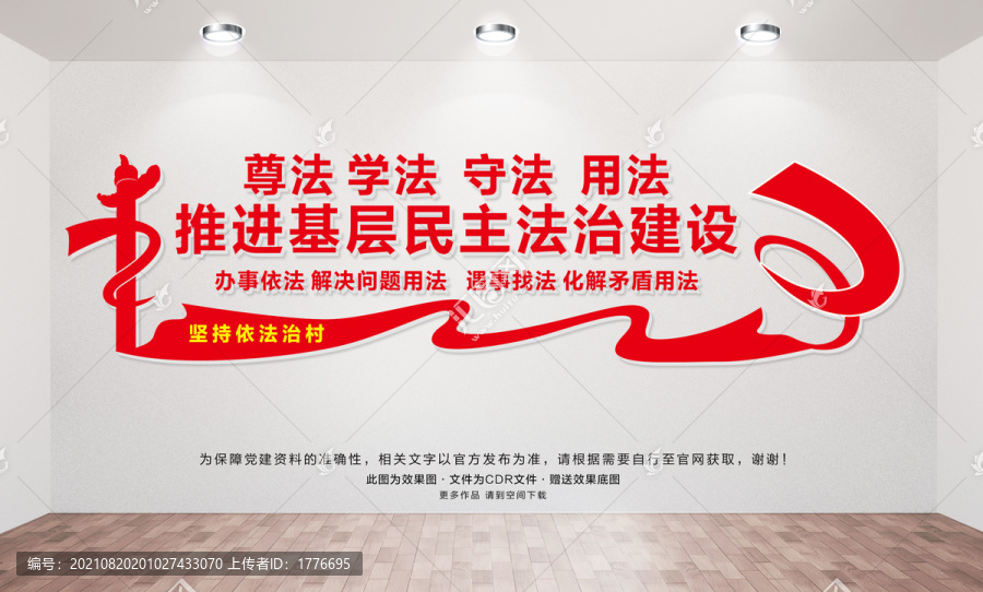 堅持依法治村