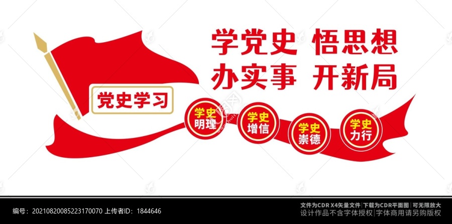 黨史教育文化墻