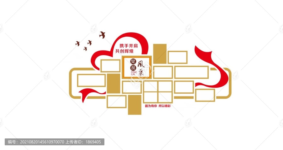 照片墻黨員風采