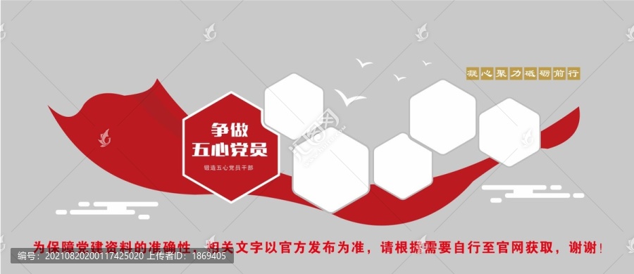 五心黨員