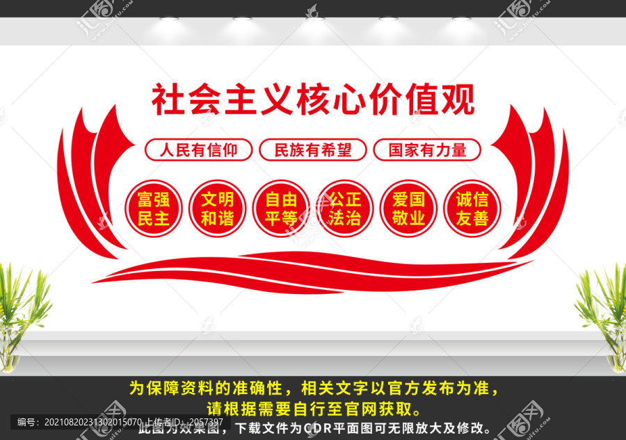 社會(huì)主義核心價(jià)值觀