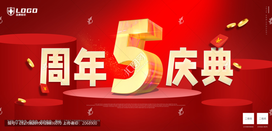 五周年慶典