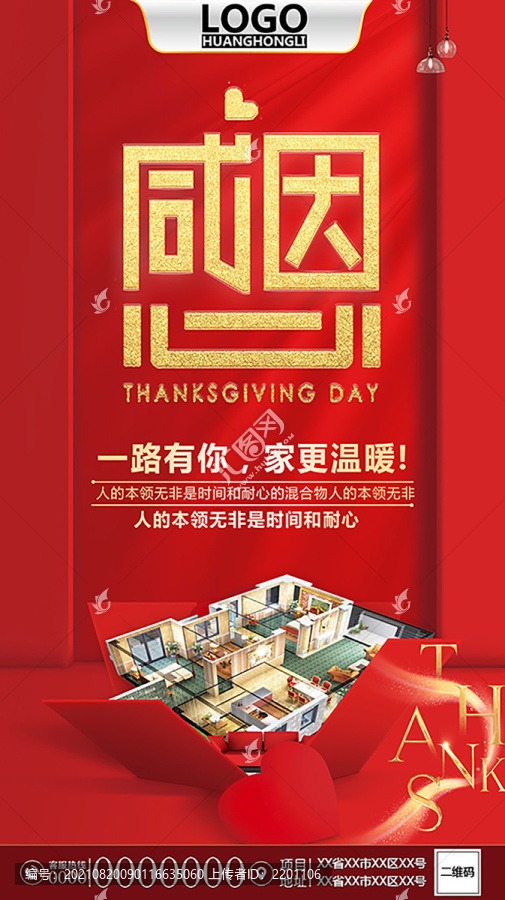 感恩節(jié)