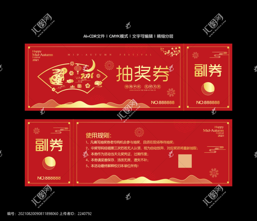 抽獎券