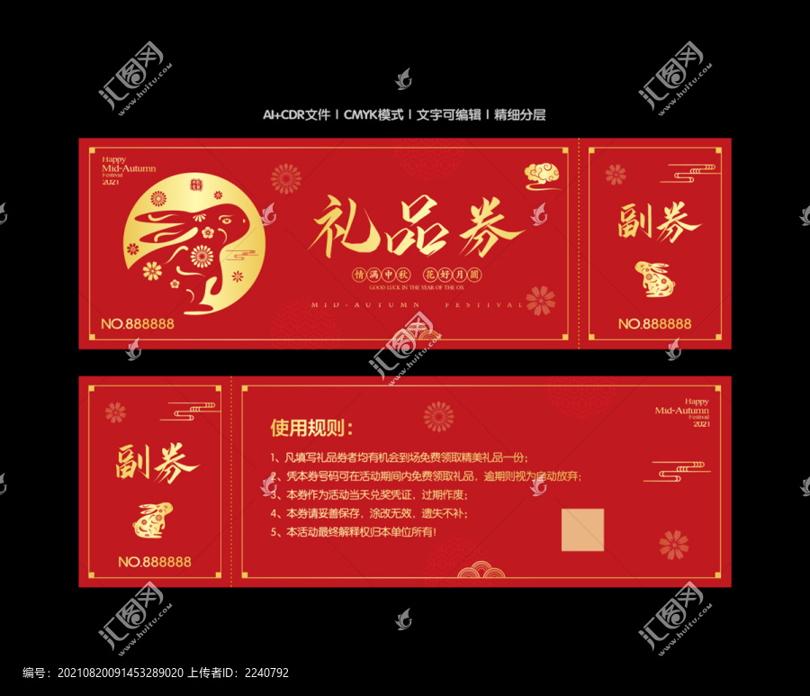 中秋禮品券