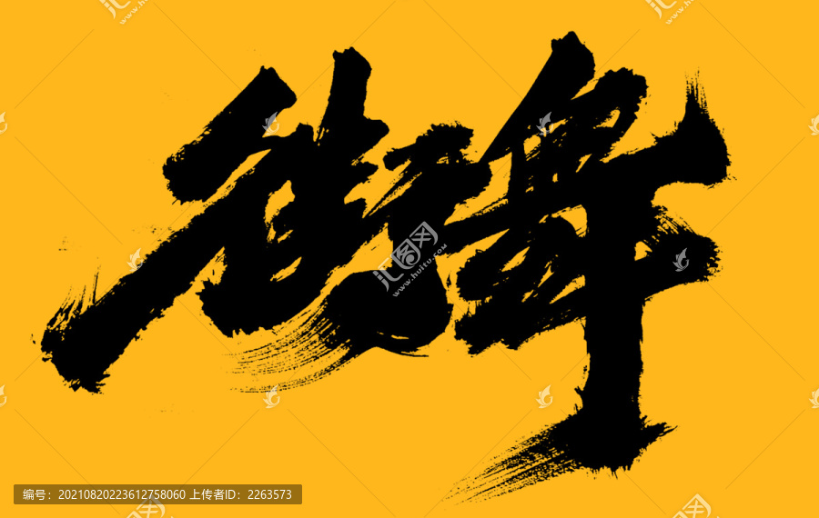 街舞