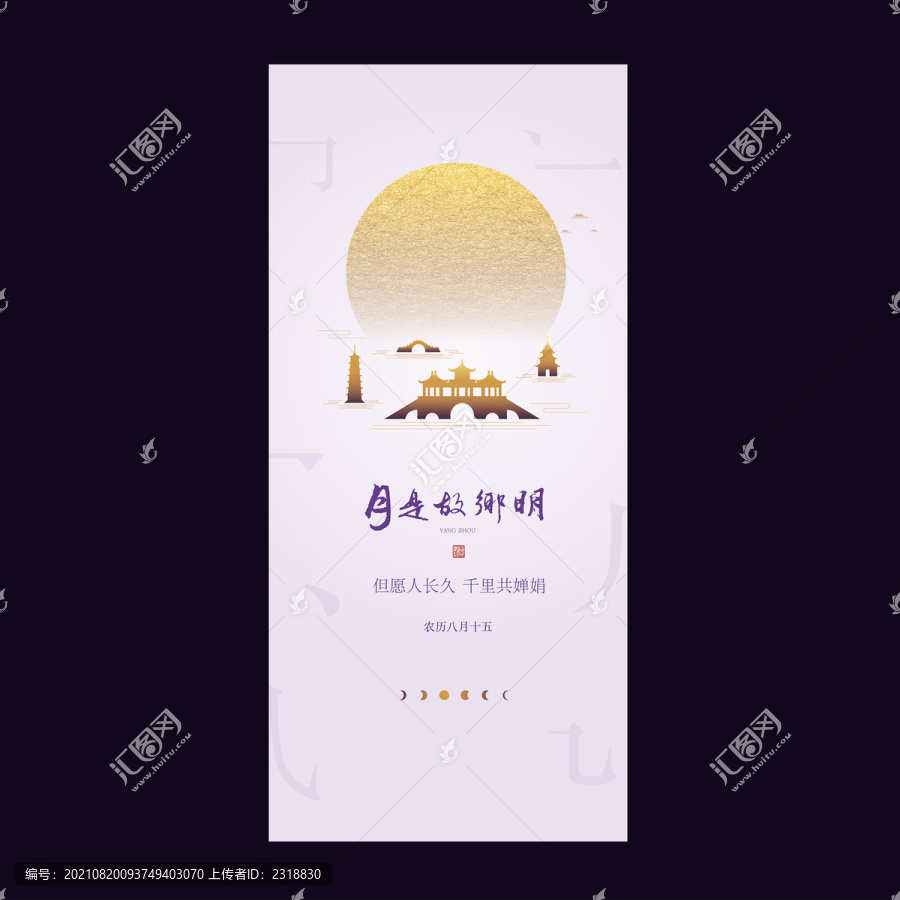明月中秋海報(bào)