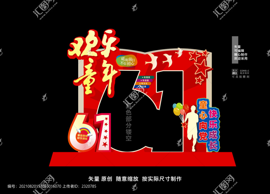 六一照相框