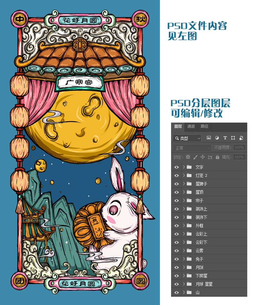中秋宣傳海報(bào)psd分層