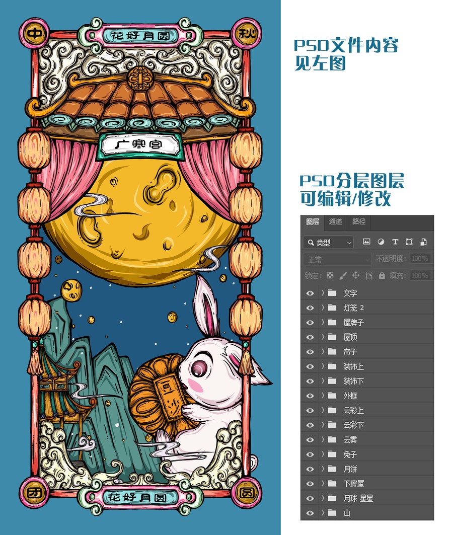 中秋宣传海报psd分层