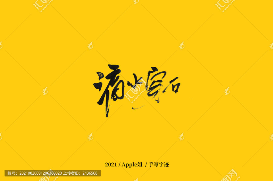 滴水穿石