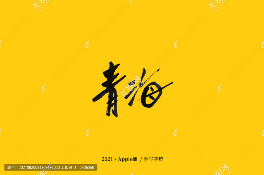 青海