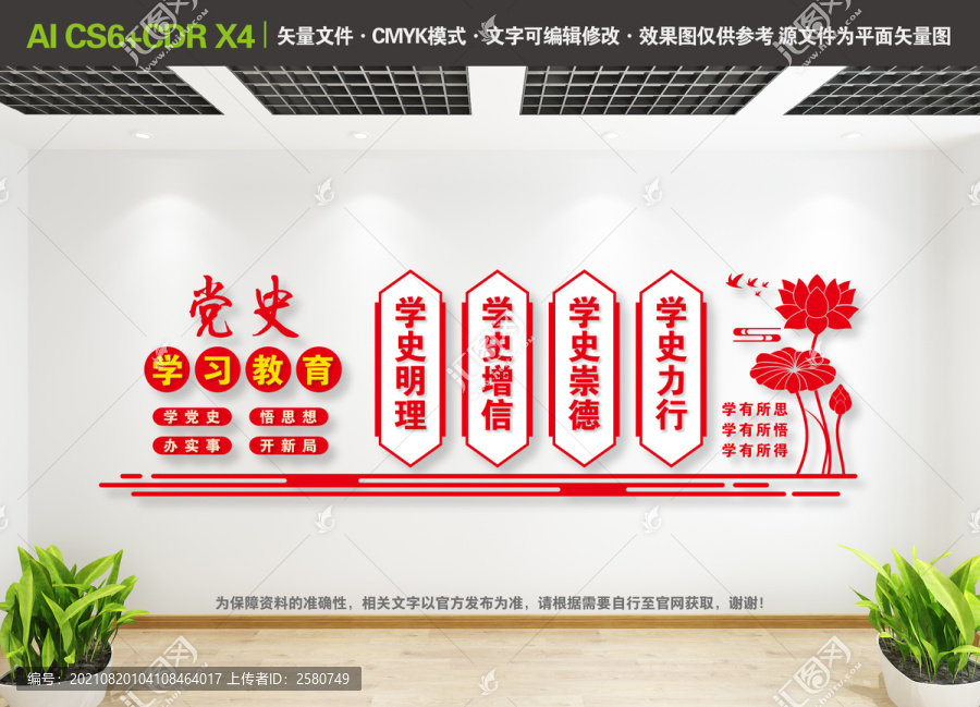 黨史學習教育