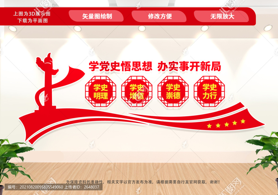 黨史教育文化墻