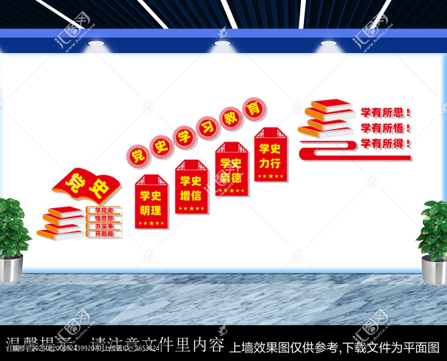學(xué)黨史樓梯文化