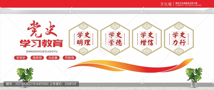 學(xué)黨史