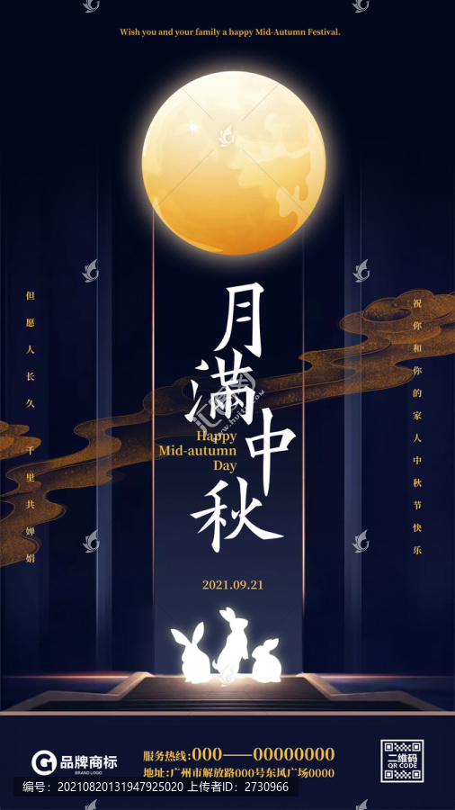 中秋佳節(jié)海報(bào)中國傳統(tǒng)節(jié)日