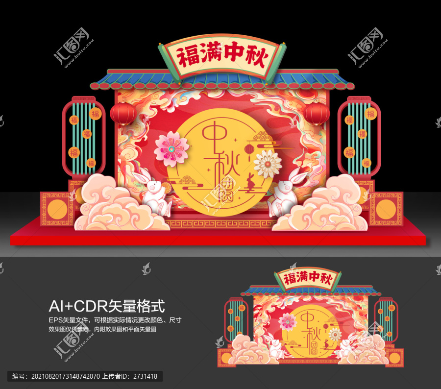 中秋節(jié)美陳