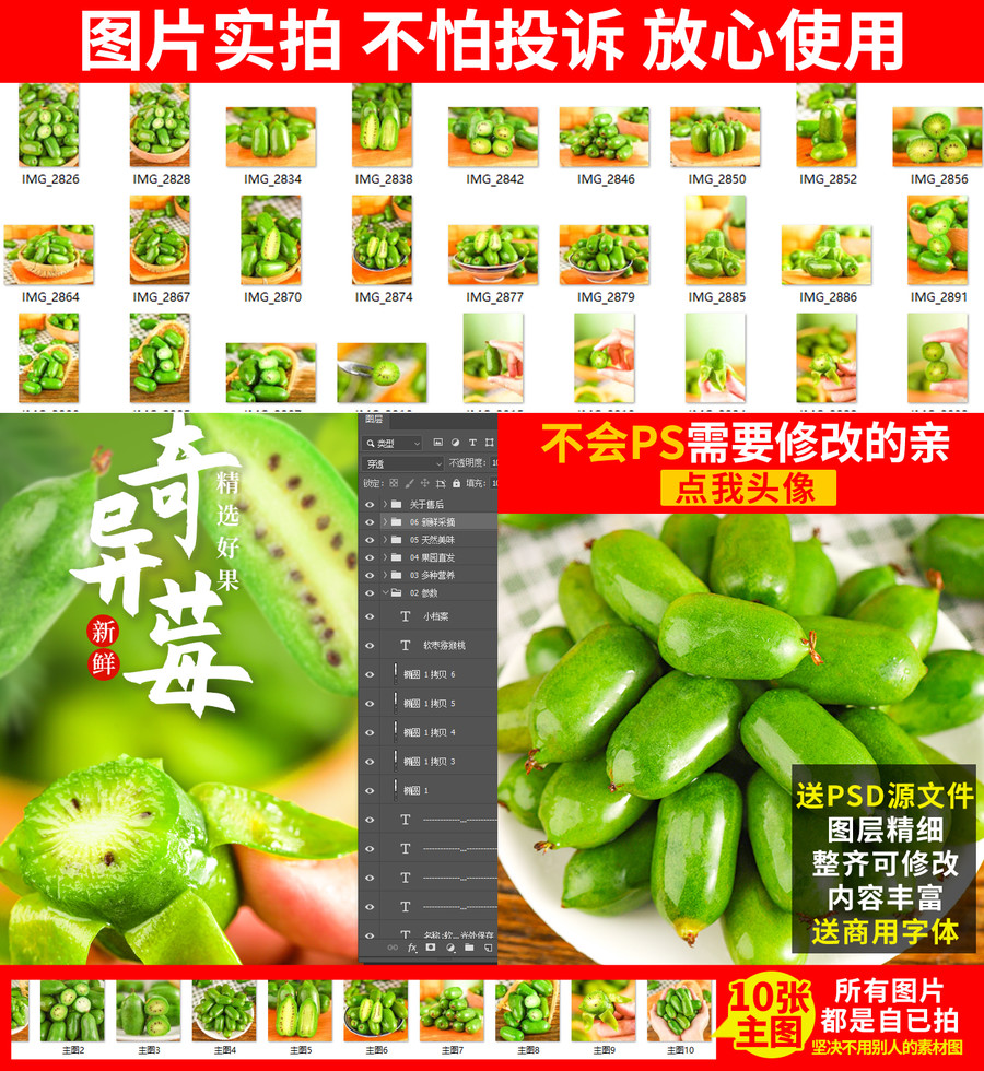 軟棗獼猴桃詳情頁主圖