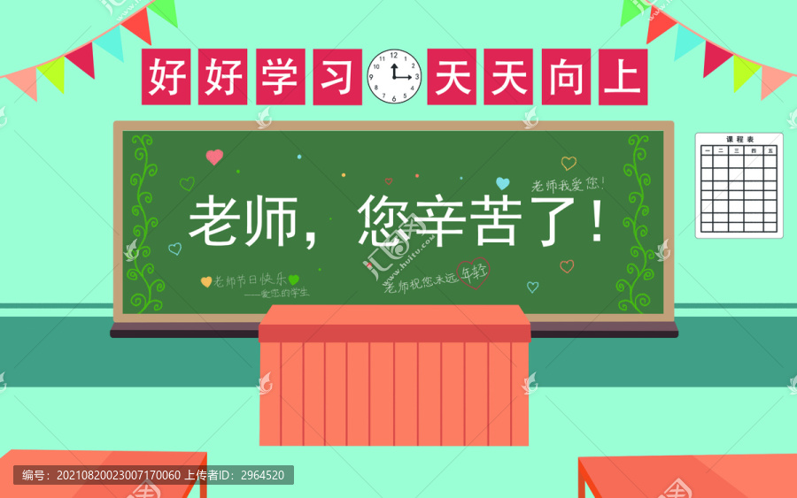 教師節(jié)
