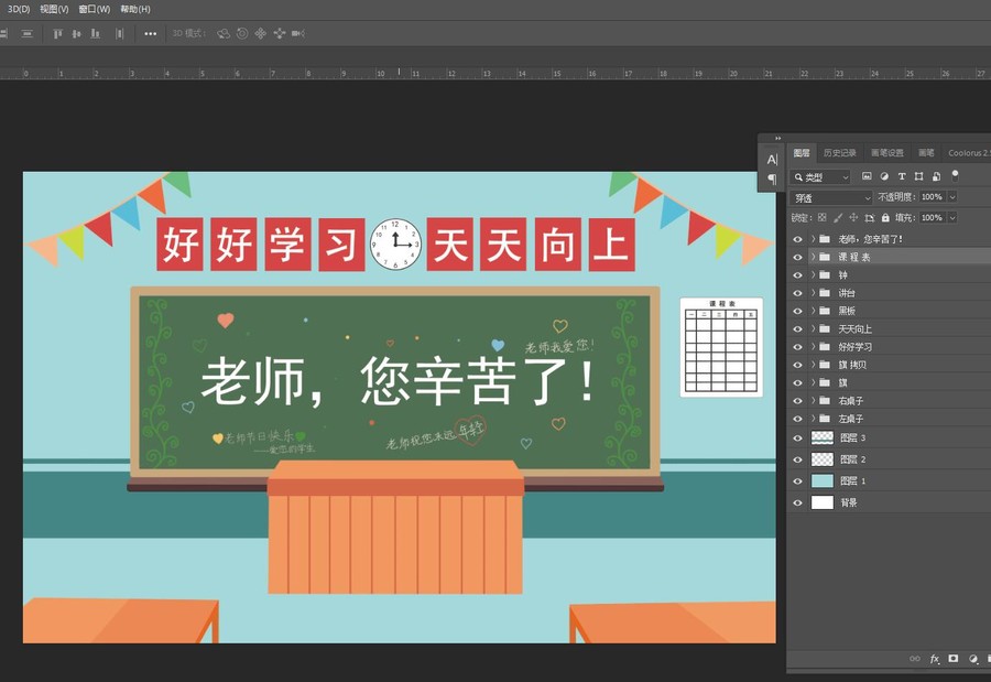 教師節(jié)