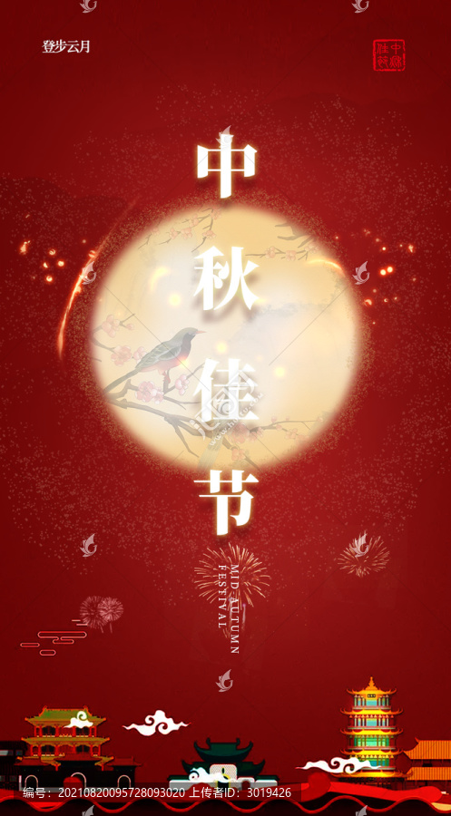 中秋節(jié)海報(bào)