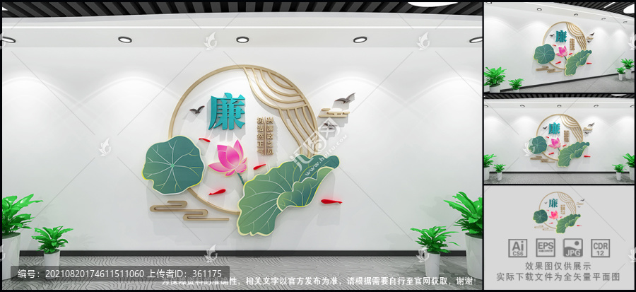 廉政文化墻
