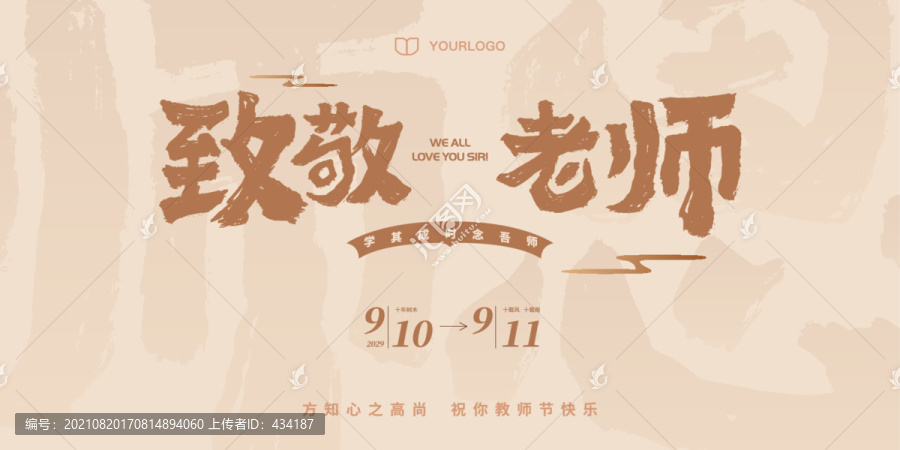 教師節(jié)主視覺