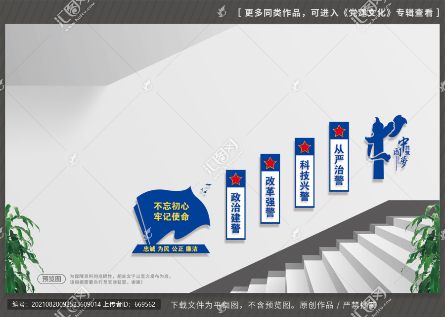 警察樓梯黨建展板