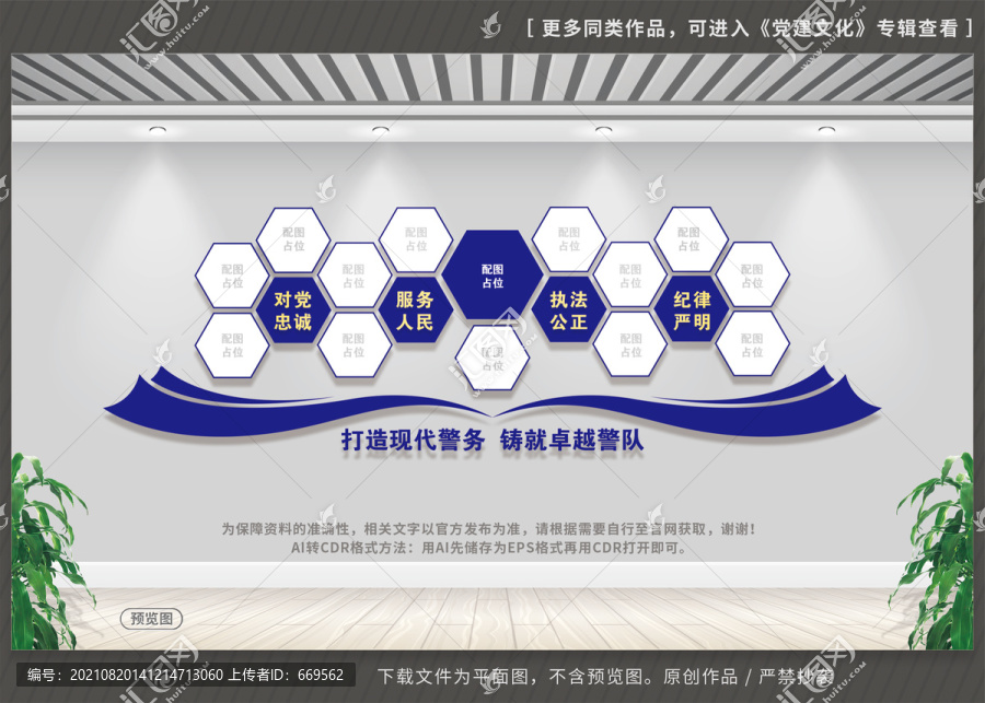 警隊風采照片墻