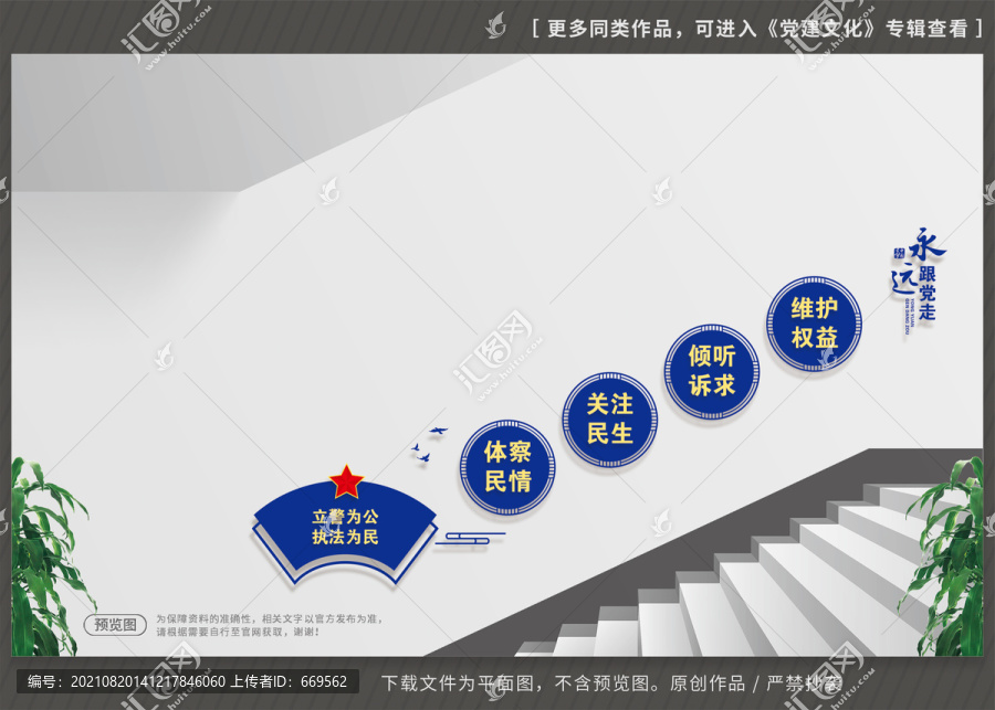 警察楼梯间文化墙