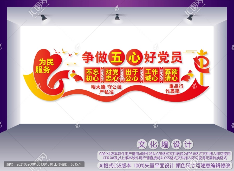 爭做五心好黨員