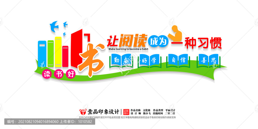 圖書館文化墻