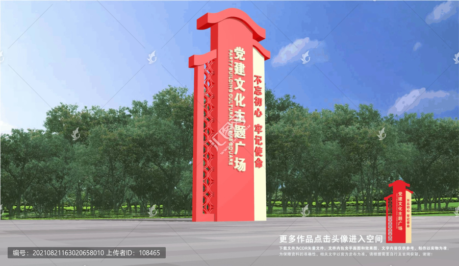 黨建雕塑