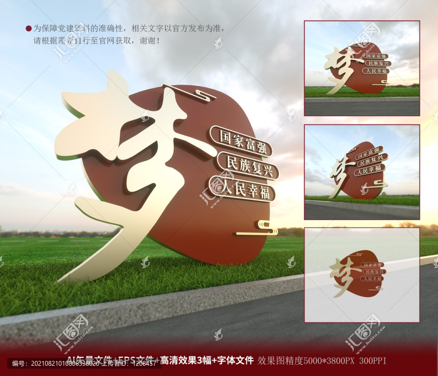 中國(guó)夢(mèng)雕塑