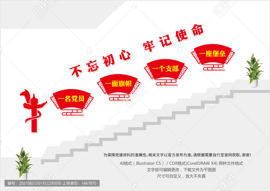 樓梯黨建文化墻