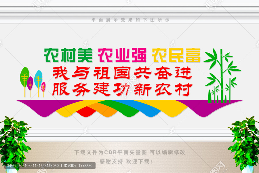 服務農村文化墻