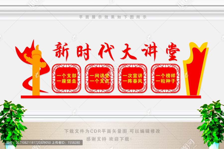 農(nóng)村新時代大講堂