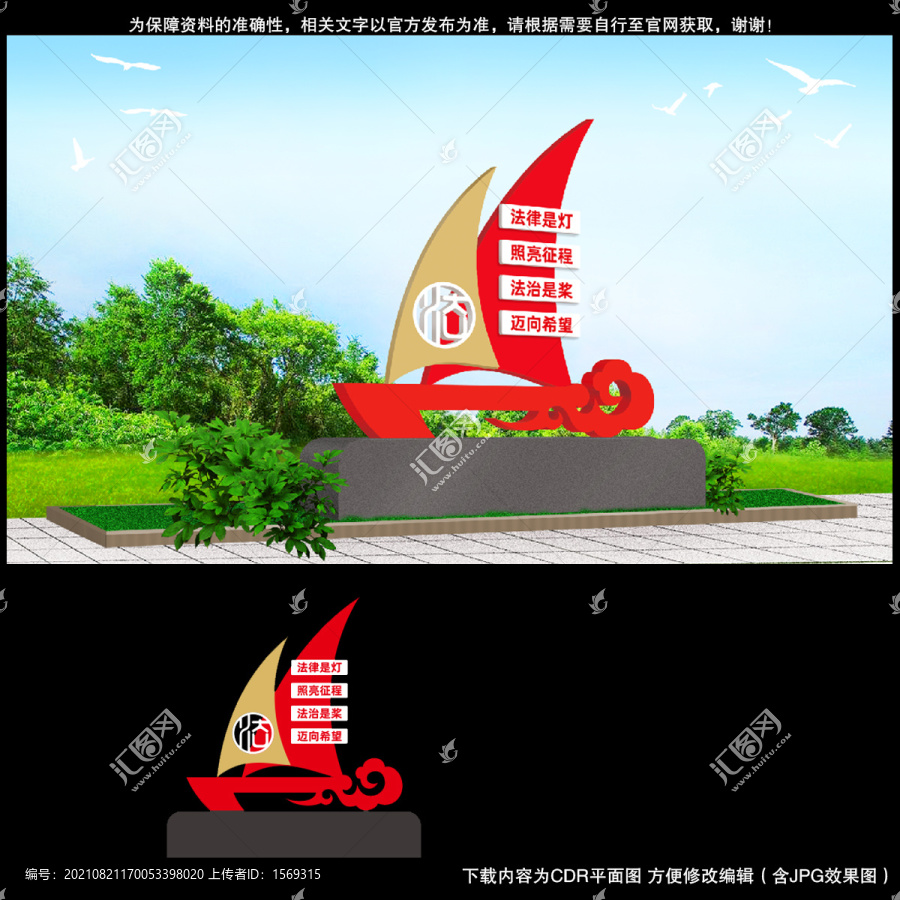 法治雕塑小品