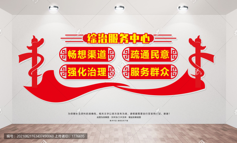 綜治服務(wù)中心
