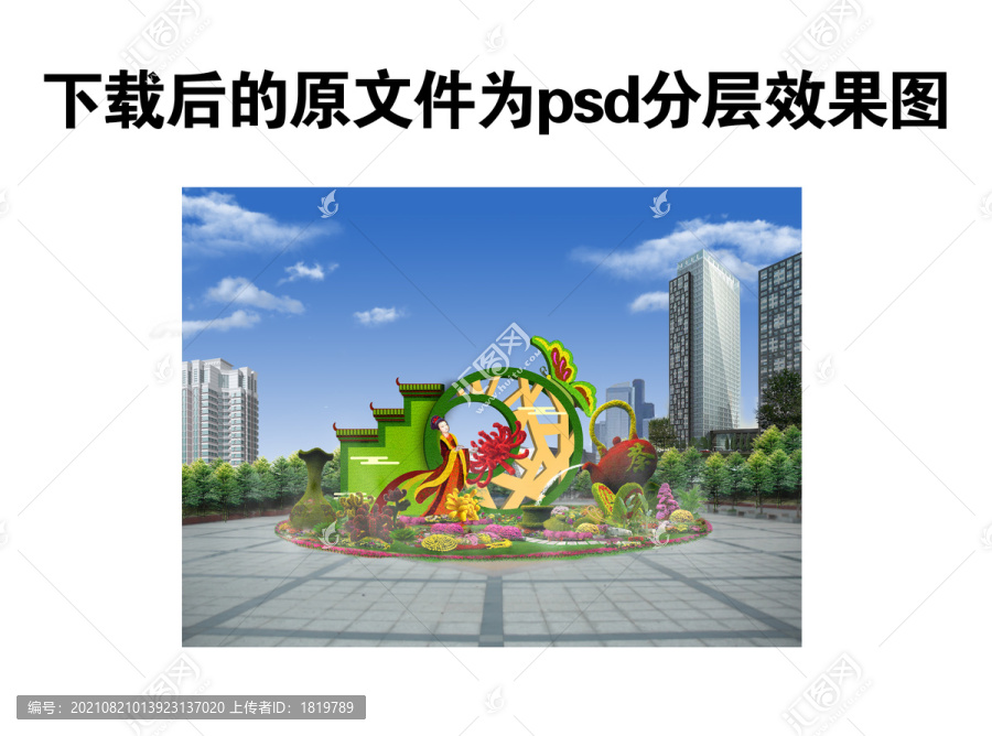 菊花花壇綠雕