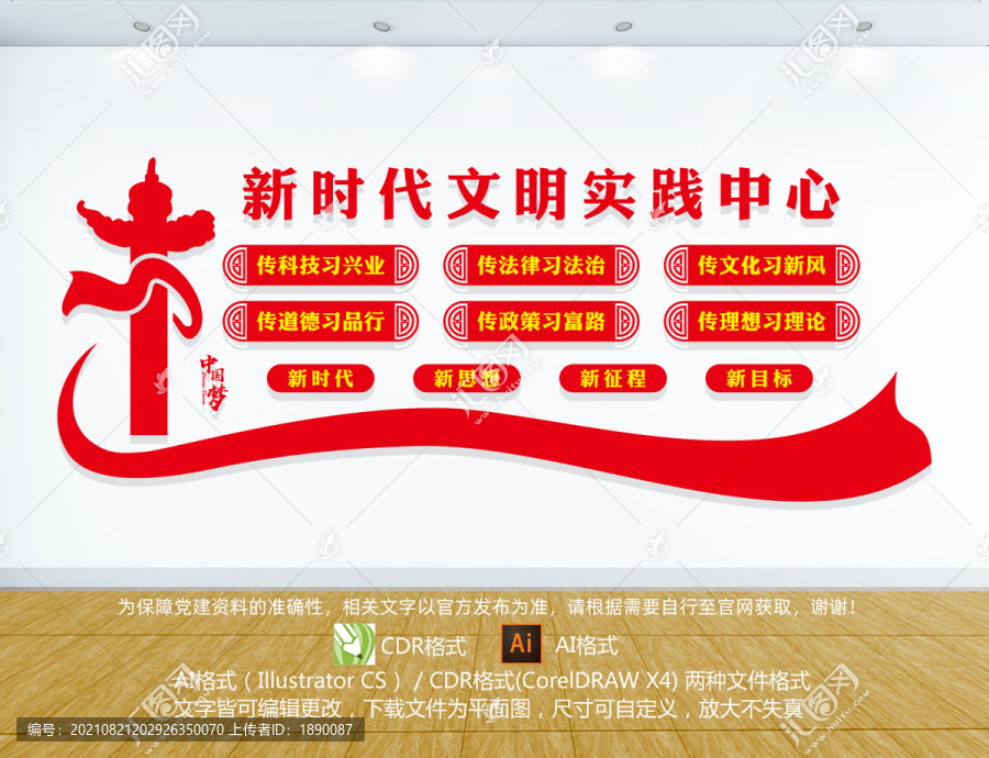 新時代文明實踐站