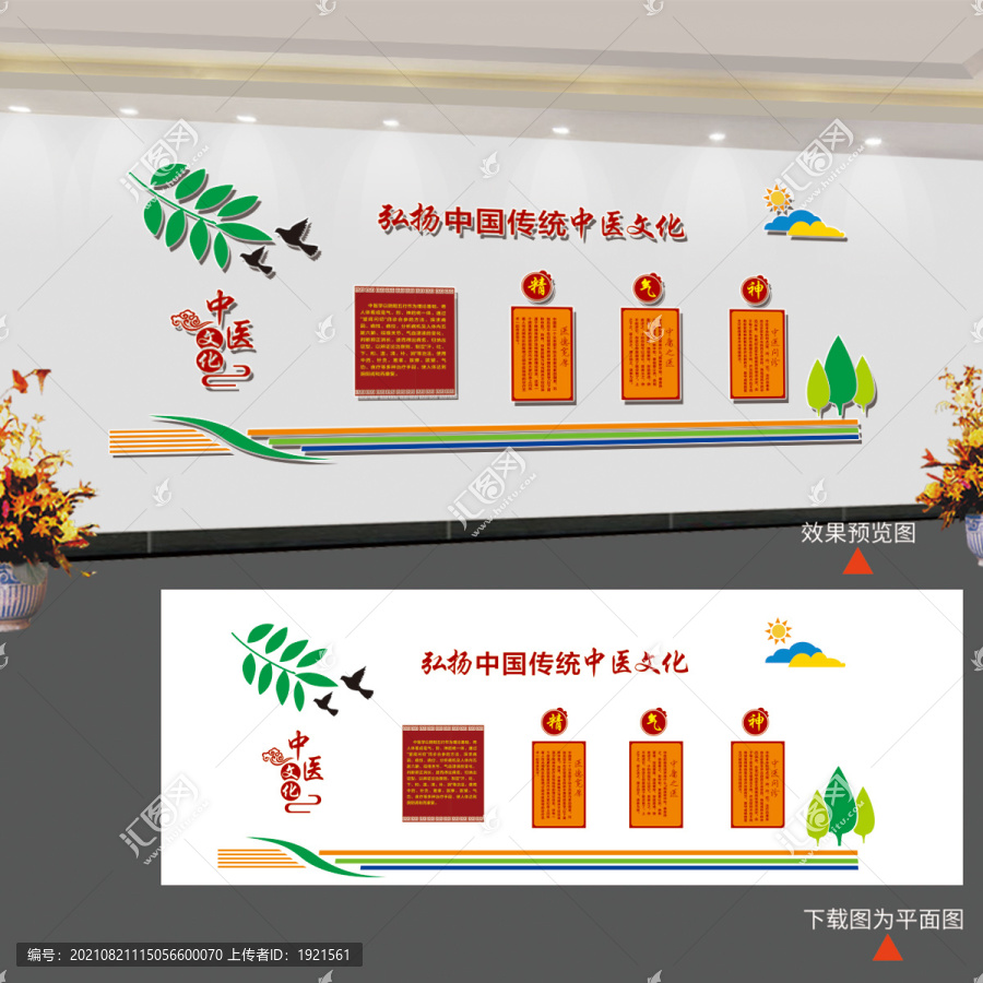 中醫(yī)文化墻
