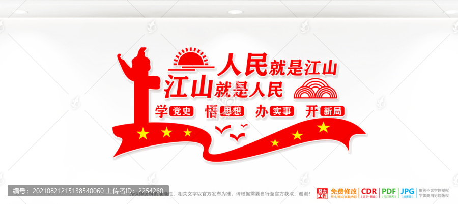 江山就是人民