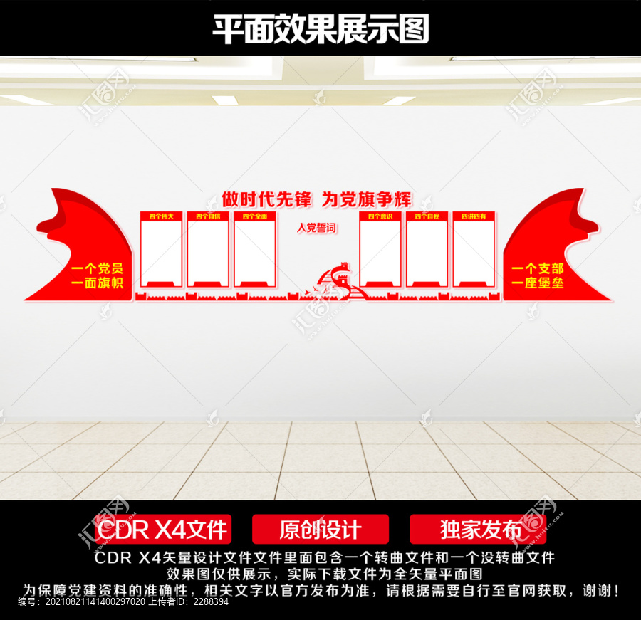 黨建形象墻