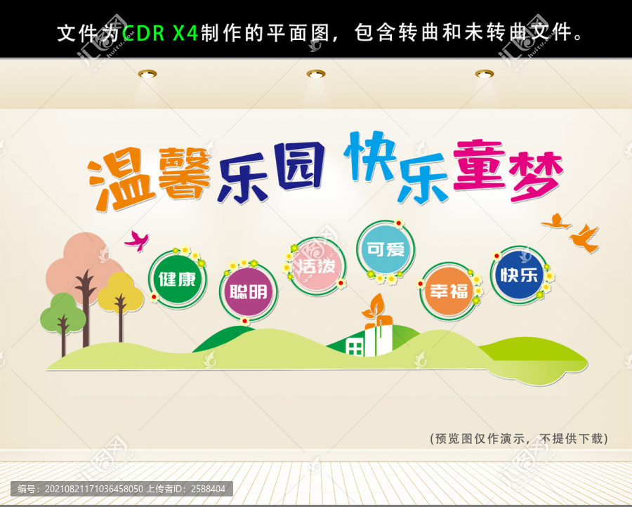 校園文化墻快樂童夢