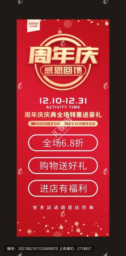 周年慶展架