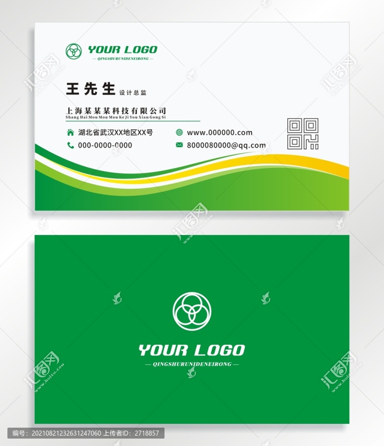 綠色環(huán)保新能源名片