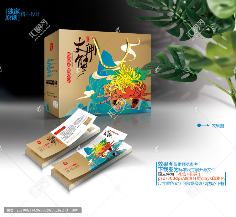 大閘蟹包裝